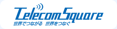 世界でつながる世界を繋ぐ　TelecomSquare