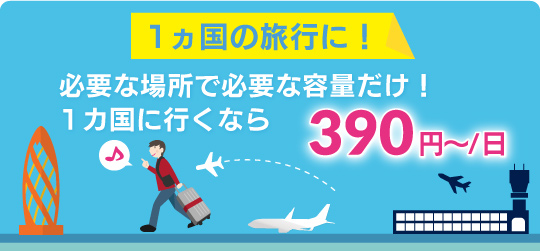 公式】海外WiFiレンタルならワイホー(Wi-Ho!) | 定額制海外WiFiレンタルサービス