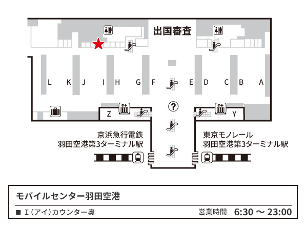 空港カウンターマップ 羽田第3 3f 出発ロビー 空港カウンター 海外用の格安wifiレンタルならワイホー