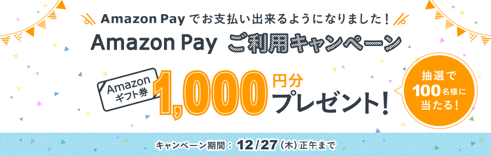 Amazon pay キャンペーン